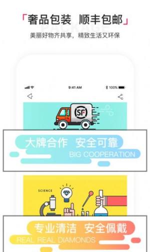 淘珠宝穿搭app图2