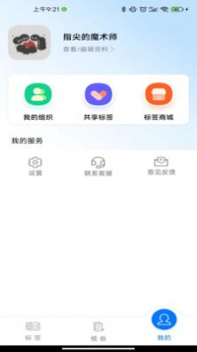 eLabel电子标签app手机版图片4