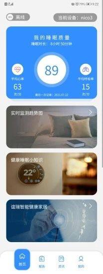 谊瑞健康睡眠app图2