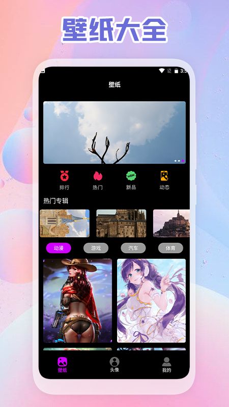 头像壁纸DIY app图3