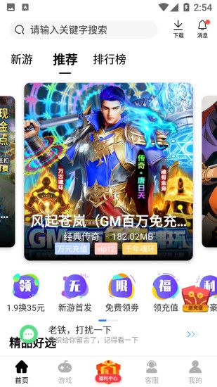 酷酷游戏盒子app图3