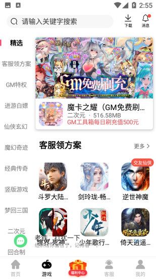 酷酷游戏盒子app图1
