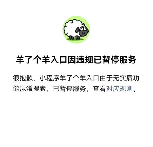 羊了个羊怎么打不开   游戏崩溃打不开解决办法[多图]