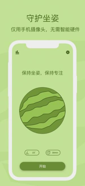 顶瓜瓜坐姿调整app官方版图片1