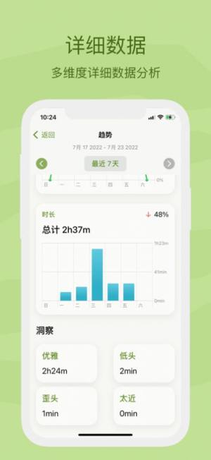 顶瓜瓜坐姿调整app官方版图片2