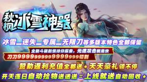 秋枫冰雪神器手游官方安卓版图片1