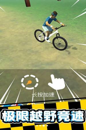 宅男自行车游戏安卓版图片1
