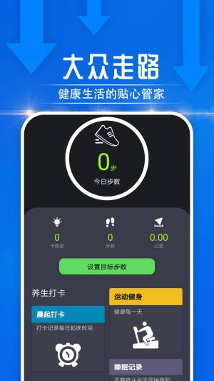 雪雪大众走路app手机版图片1