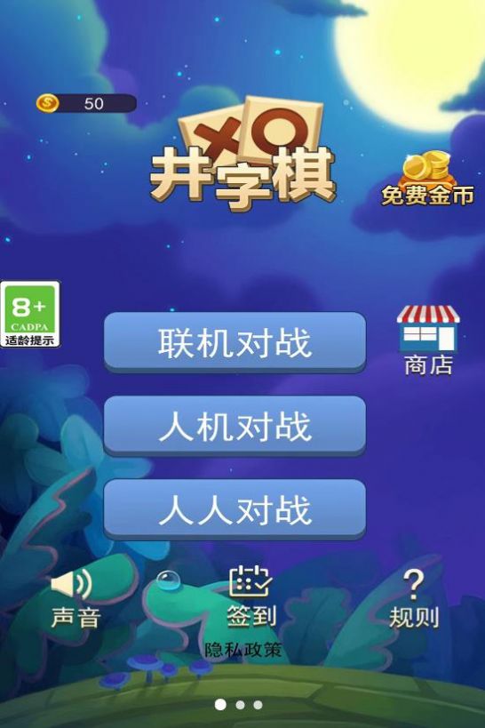 井字棋大作战游戏图1