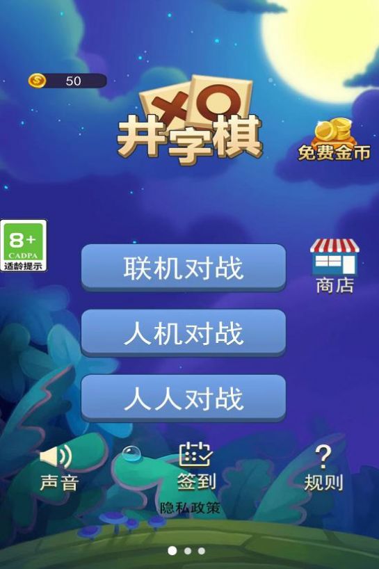 井字棋大作战游戏官方版图片1