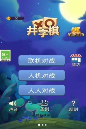 井字棋大作战游戏官方版图片1