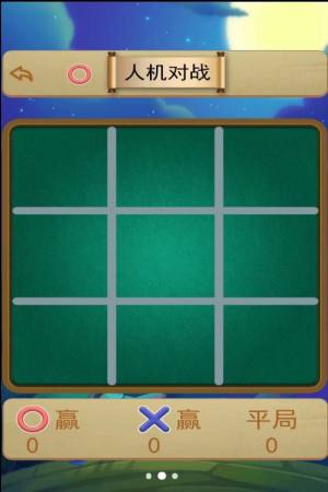 井字棋大作战游戏官方版图片2