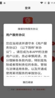 爆爆购物app图1