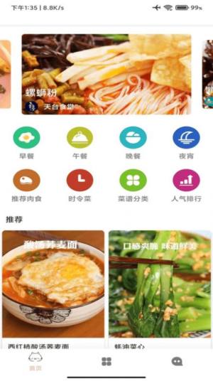 星河宝宝食谱app图2