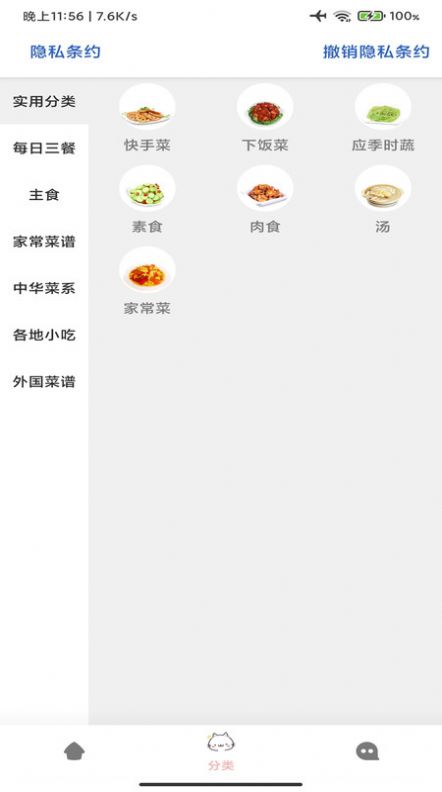 星河宝宝食谱app图3