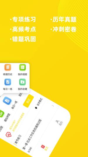 社会工作者牛题库app图2