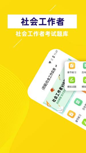 社会工作者牛题库app图3