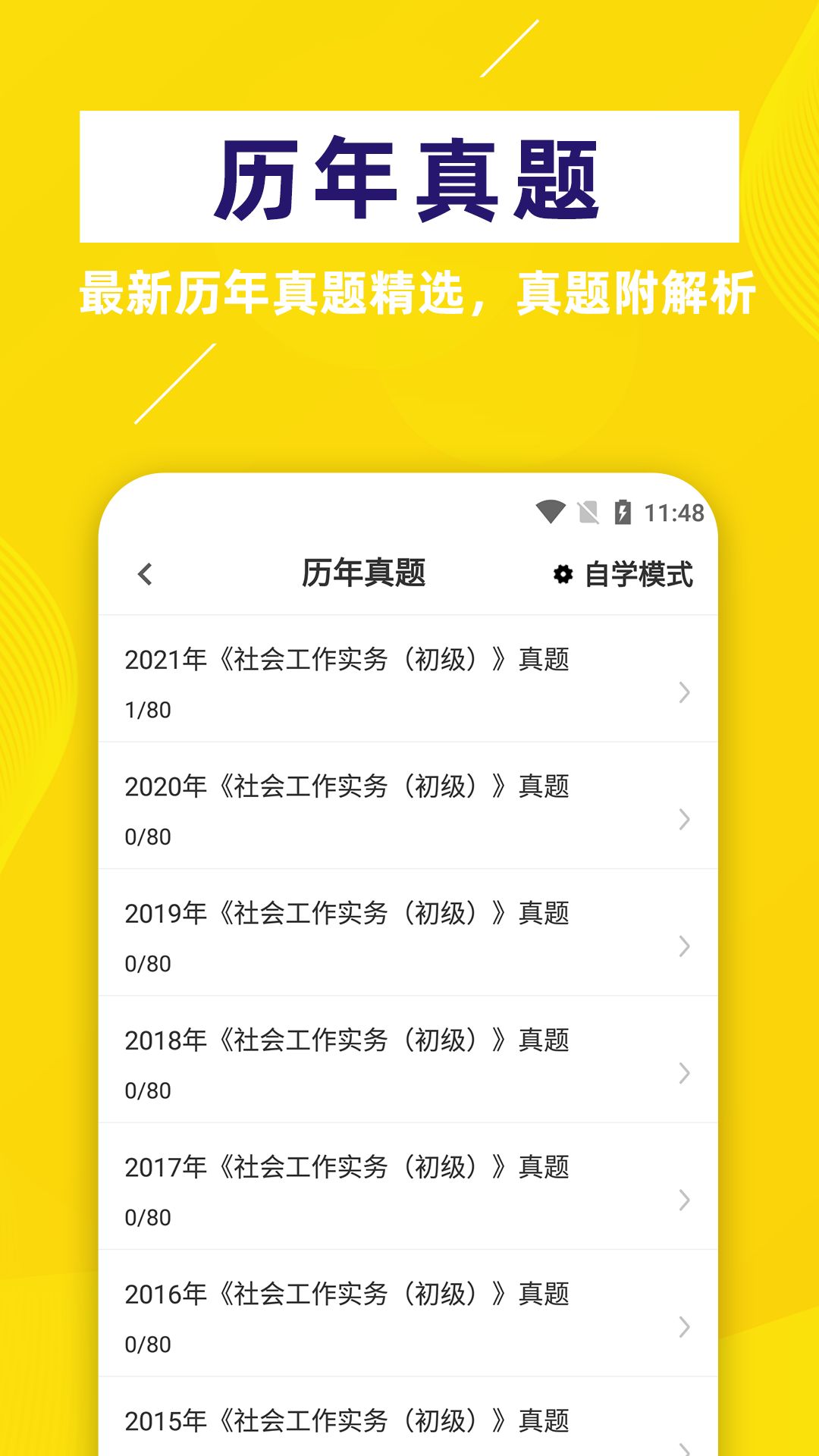 社会工作者牛题库app手机版图片1