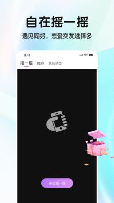 缘分摇一摇app图1