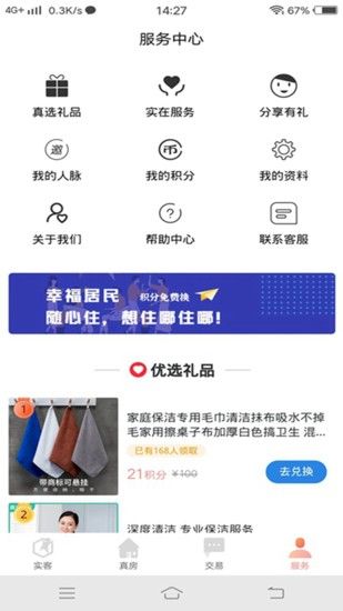 真房实客app图3