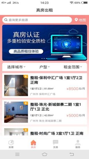 真房实客app图1