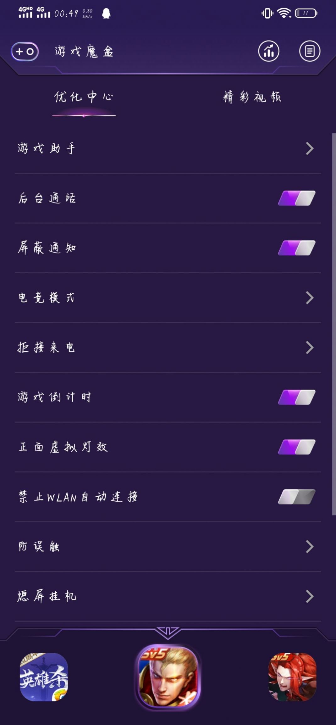 vivo游戏魔盒app图2