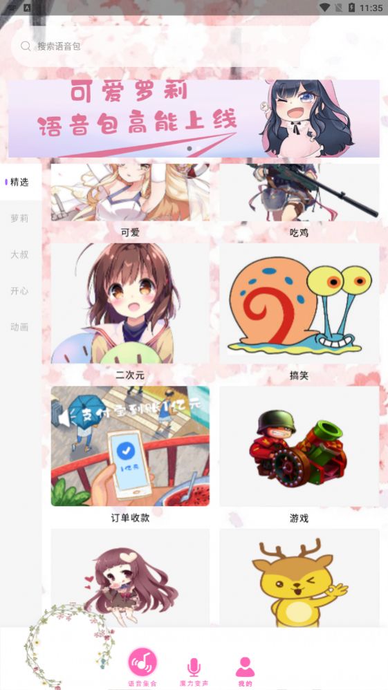 开黑吃鸡变声器app图1