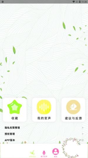 开黑吃鸡变声器app图2