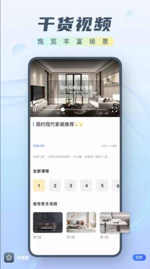 改造家app图2