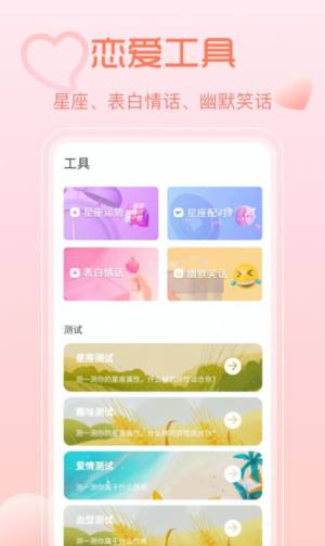 聊天秘籍app手机版图片1