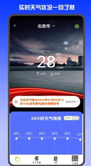 准时天气预报app图1