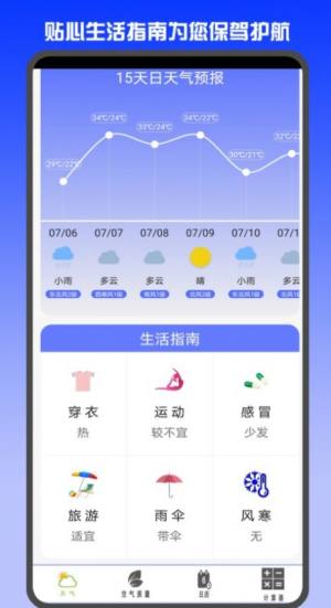 准时天气预报app图2