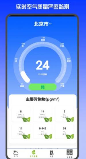 2022准时天气预报app下载安装图片1