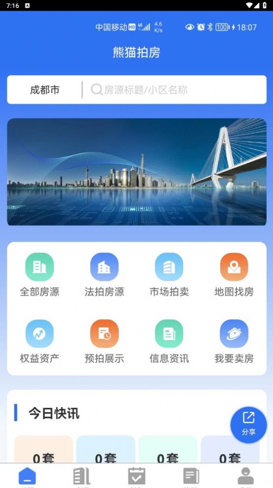 熊猫拍房app图1