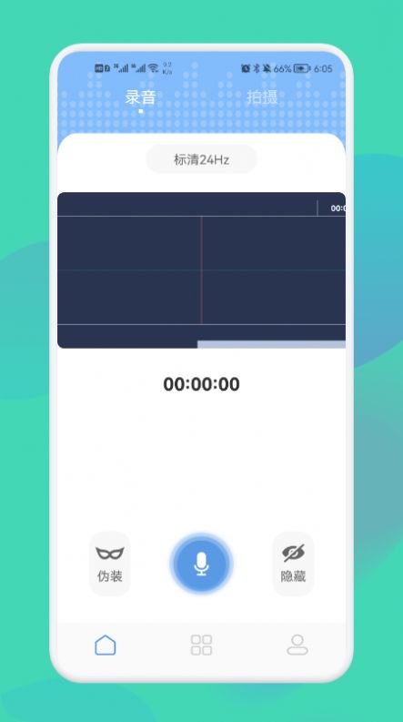 录音隐藏专家软件图1