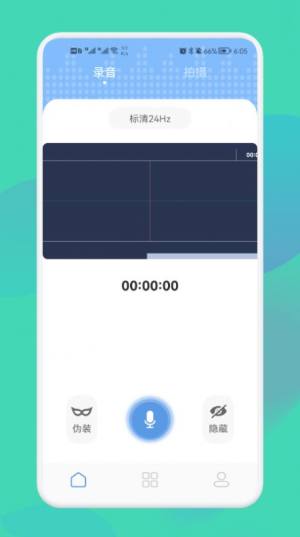录音隐藏专家软件图1