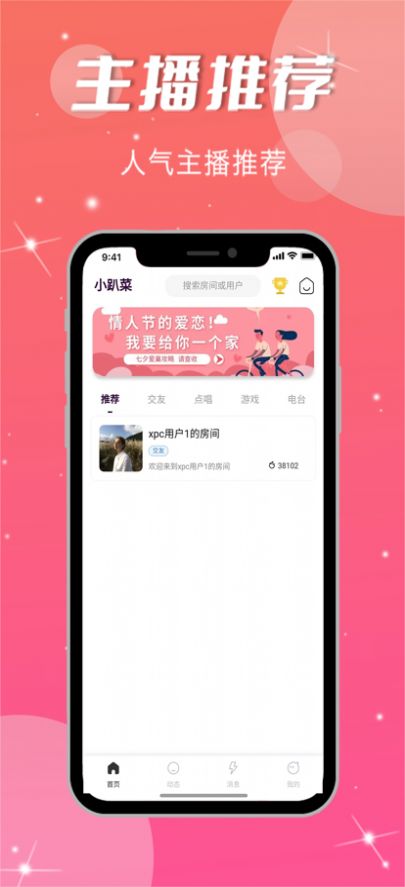 小趴菜语音app图2