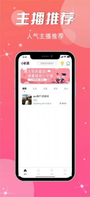 小趴菜语音app图2