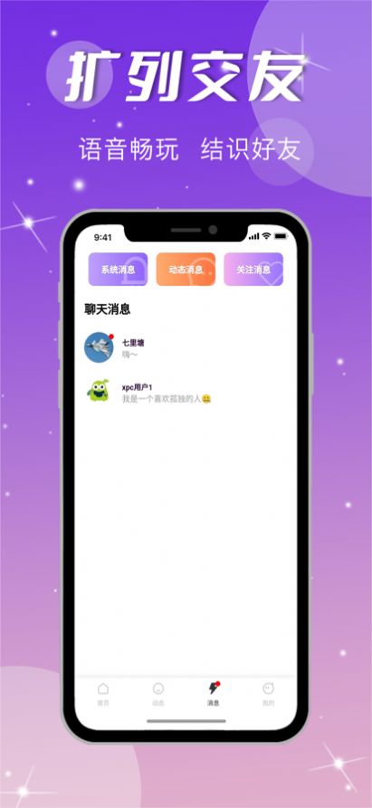 小趴菜语音app图1