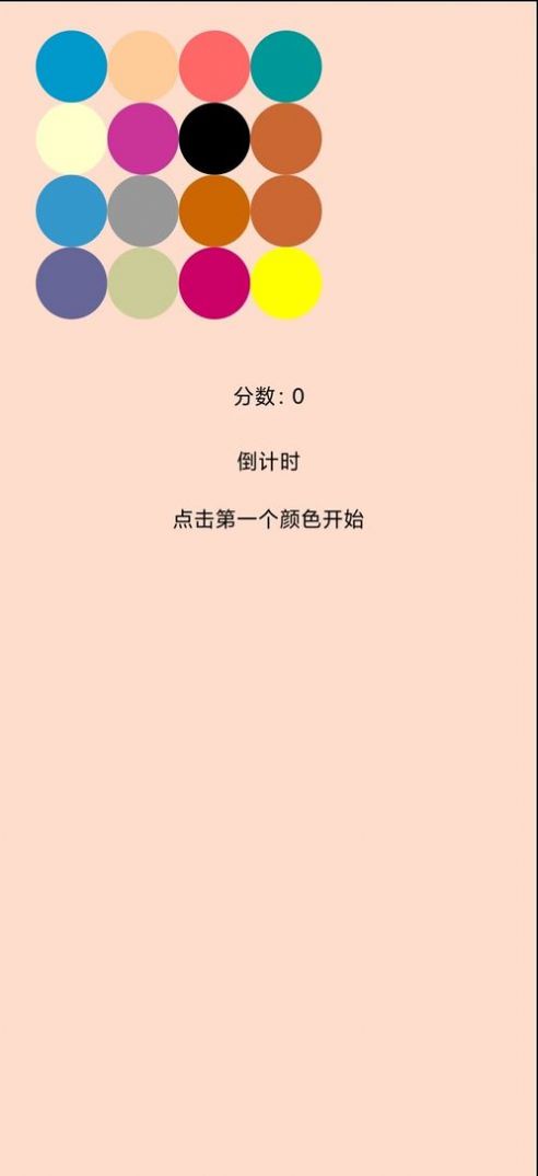 神奇颜色球游戏图3