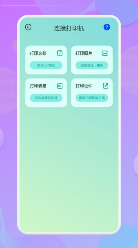 无线连接助手app图1