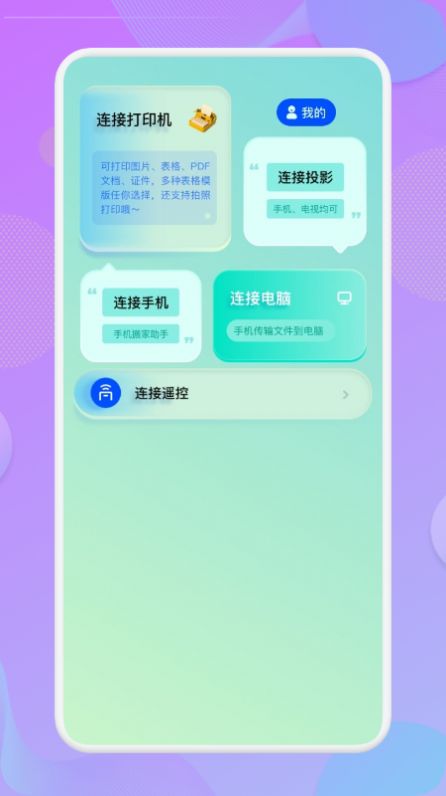 无线连接助手app图2