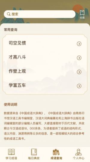 迈量快猜成语app官方图片1