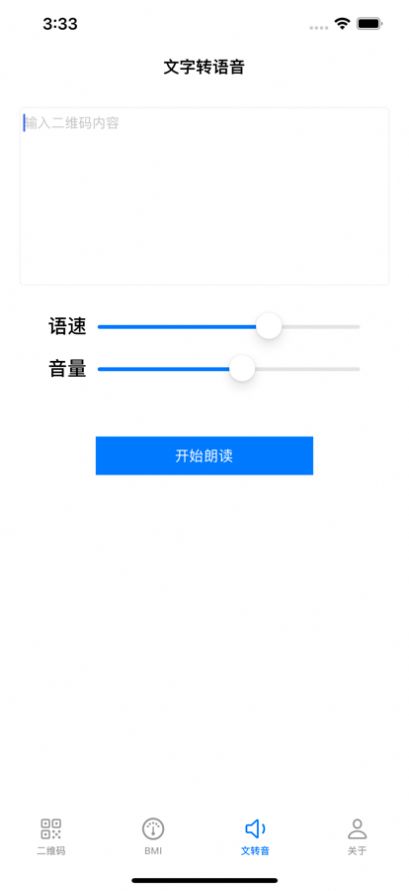 井田小工具app图3