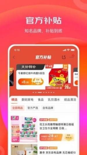 京东特价app图1