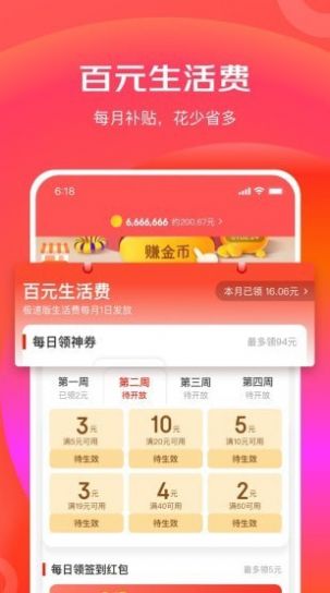 京东特价app图2