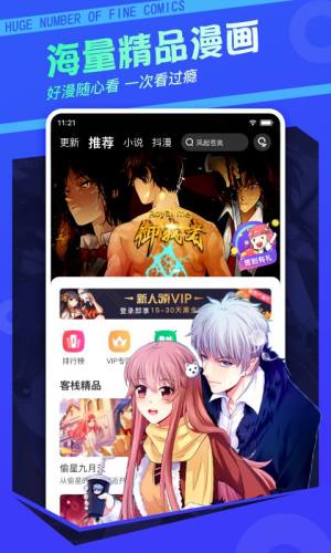 淘漫app1.0图3