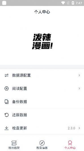 泼辣漫画最新版app图片1