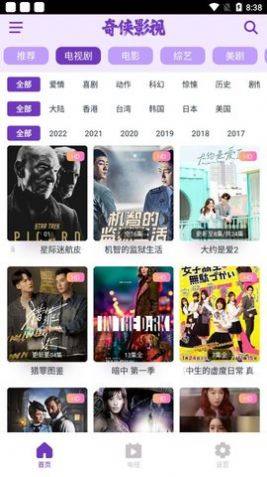 奇侠影视APP官方下载图片2