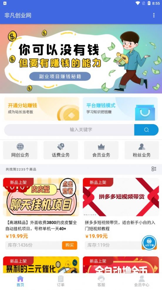 非凡创业网app图2